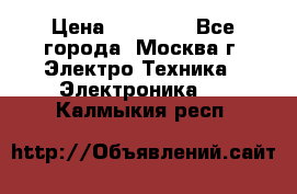 iPhone  6S  Space gray  › Цена ­ 25 500 - Все города, Москва г. Электро-Техника » Электроника   . Калмыкия респ.